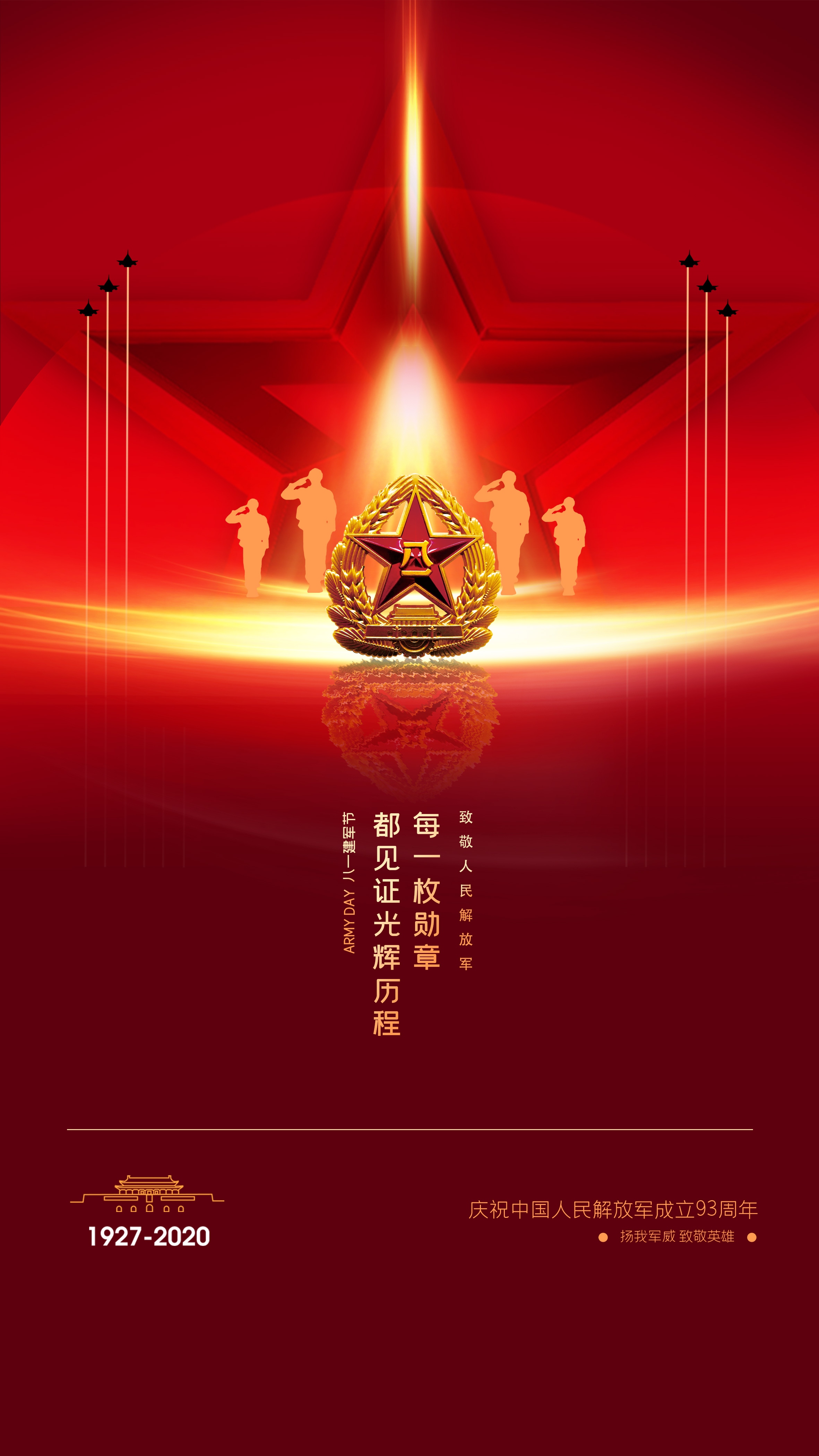 热烈庆祝中国人民解放军"八一"建军节96周年