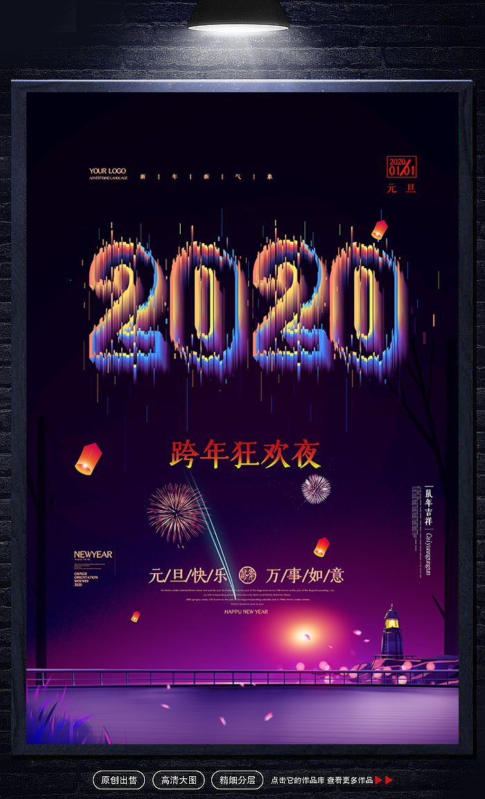 新年春节元旦22020年跨年晚会素材